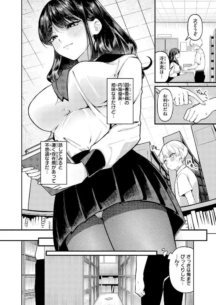 木曜のイタズラ(単話) - ページ03