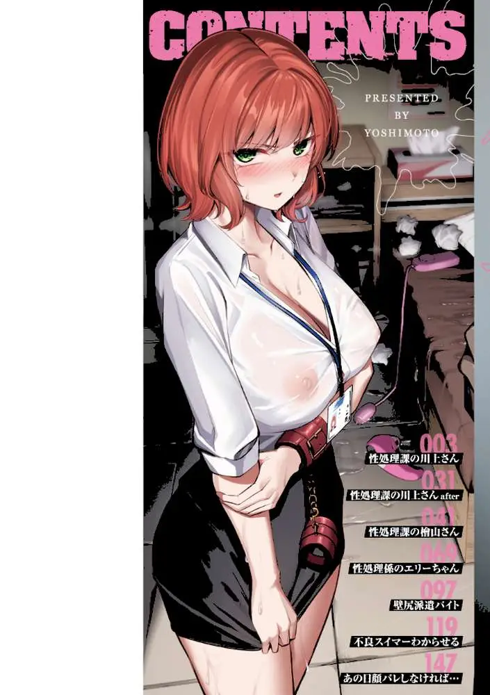 性処理課の川上さん【デジタル版限定おまけ付き】 - ページ02