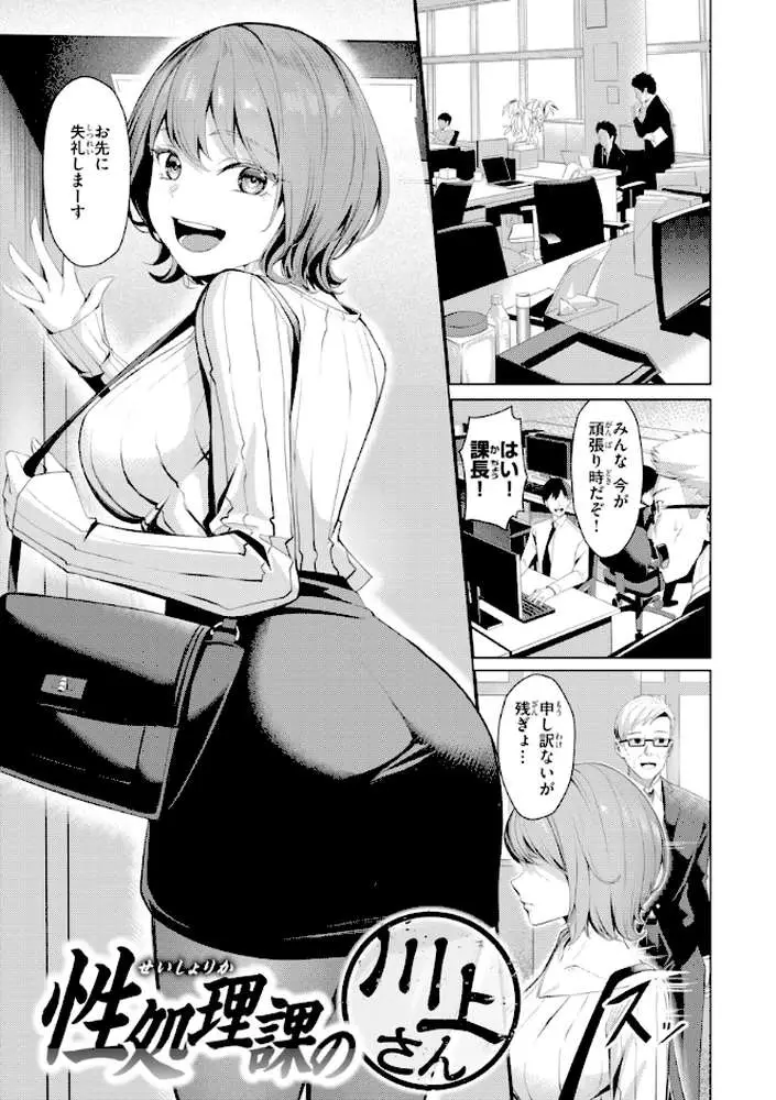 性処理課の川上さん【デジタル版限定おまけ付き】 - ページ03