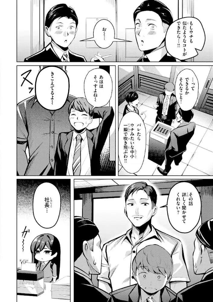 性処理課の川上さん【デジタル版限定おまけ付き】 - ページ16