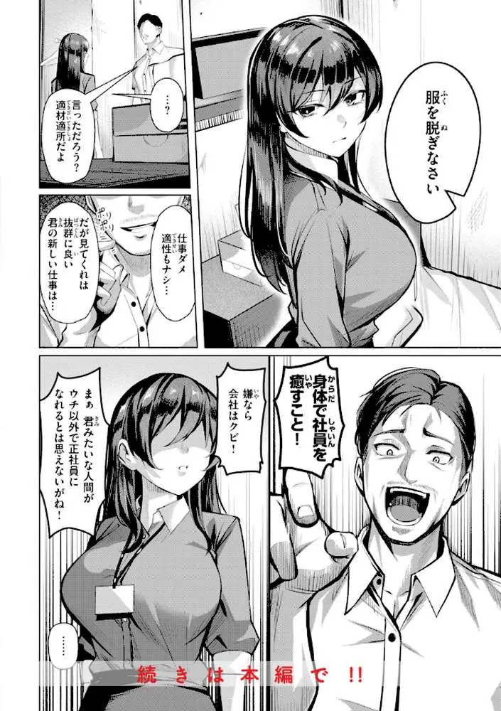 性処理課の川上さん【デジタル版限定おまけ付き】 - ページ20