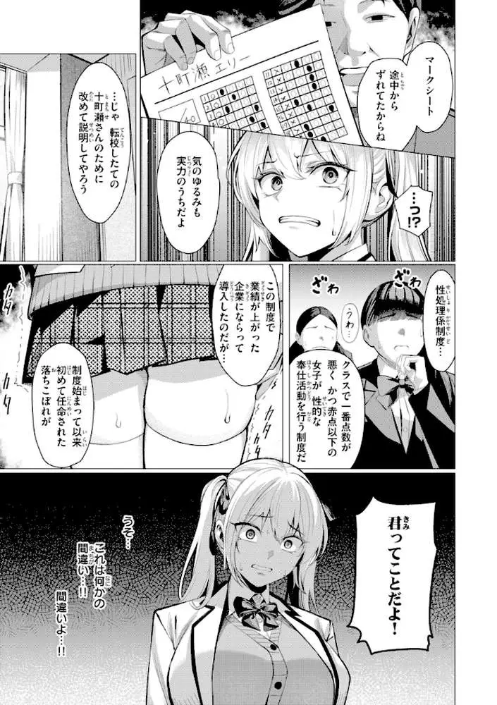 性処理課の川上さん【デジタル版限定おまけ付き】 - ページ27