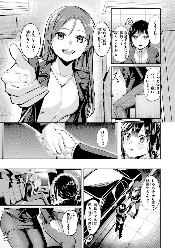 性処理課の川上さん【デジタル版限定おまけ付き】 - ページ31