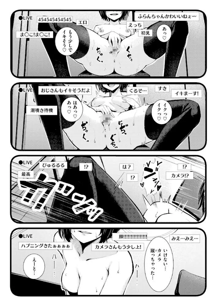 性処理課の川上さん【デジタル版限定おまけ付き】 - ページ45
