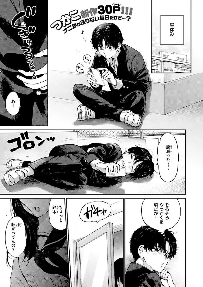 いつもの屋上（単話） - ページ03