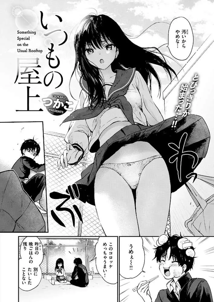 いつもの屋上（単話） - ページ04
