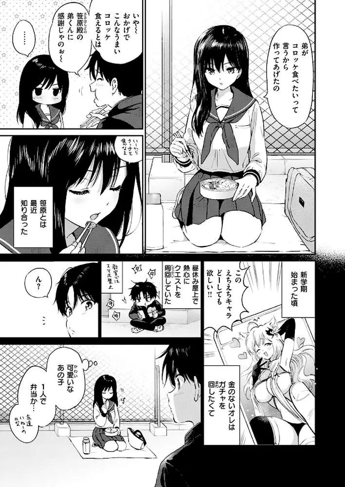いつもの屋上（単話） - ページ05
