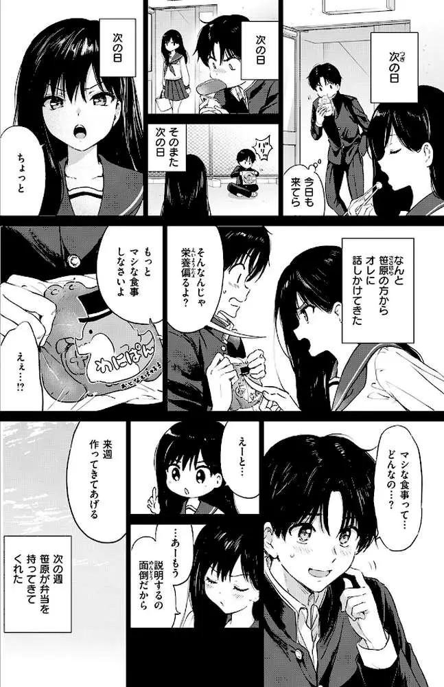 いつもの屋上（単話） - ページ06