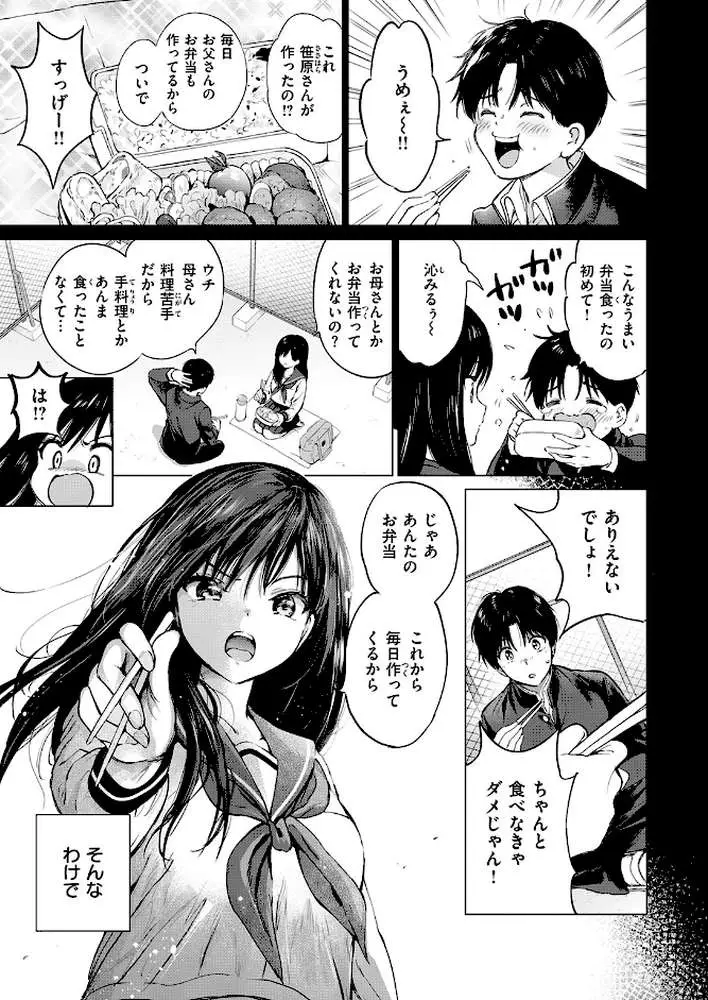 いつもの屋上（単話） - ページ07