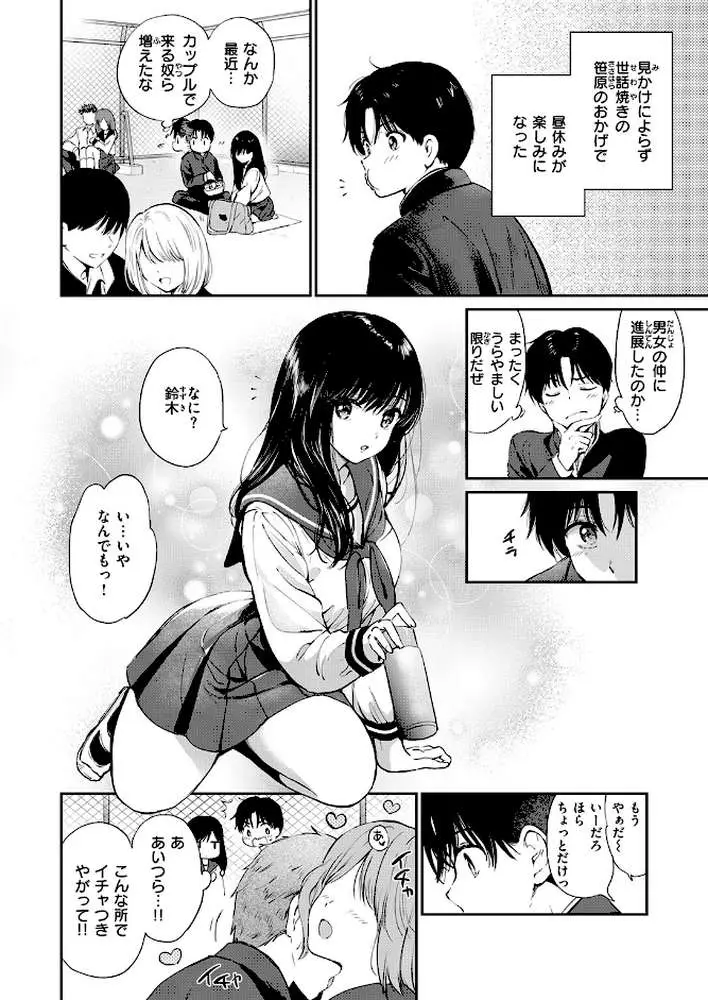 いつもの屋上（単話） - ページ08