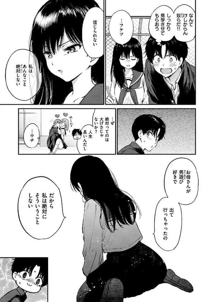 いつもの屋上（単話） - ページ09