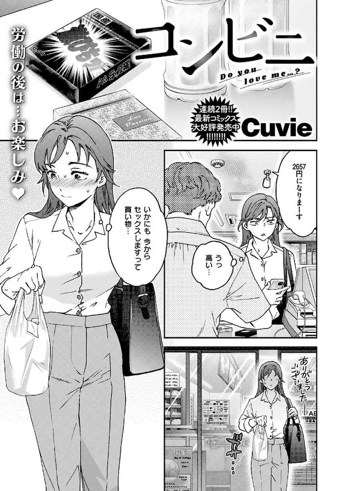 コンビニ(単話) - ページ02