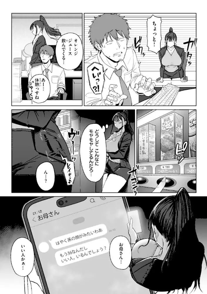 えろびいき【デジタル版限定おまけ付き】 - ページ17