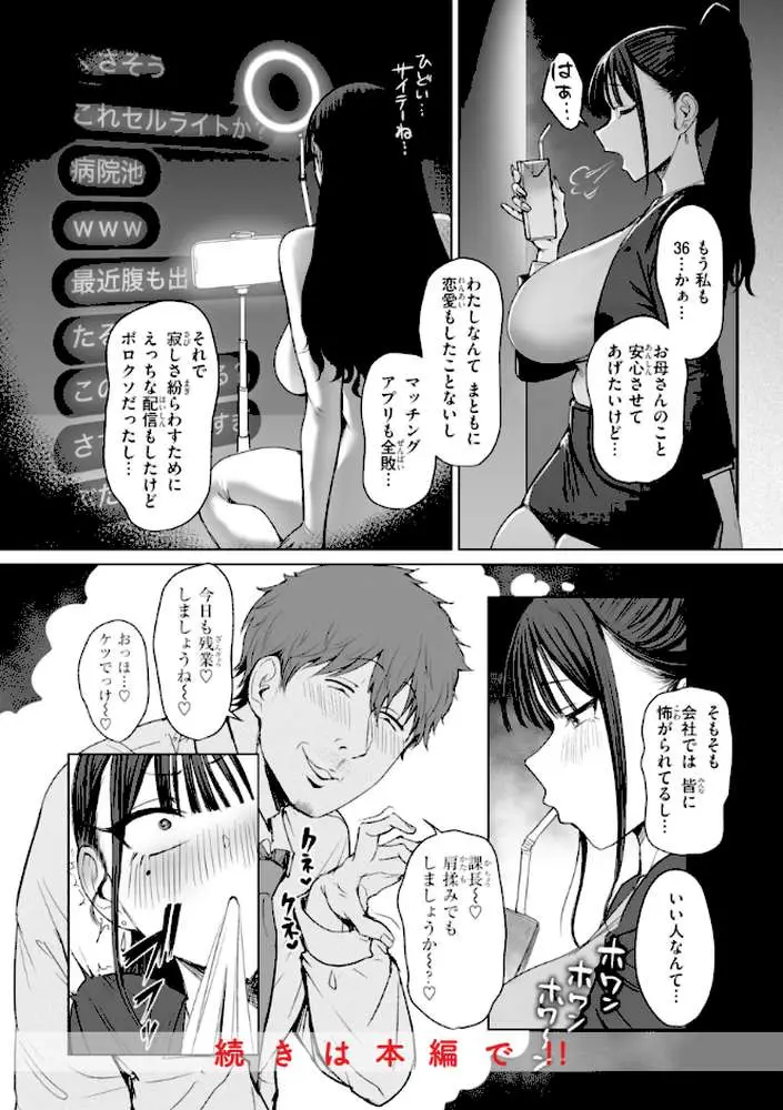 えろびいき【デジタル版限定おまけ付き】 - ページ18