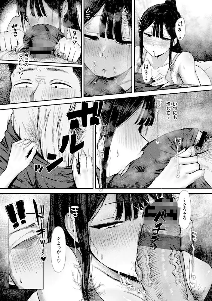 えろびいき【デジタル版限定おまけ付き】 - ページ23