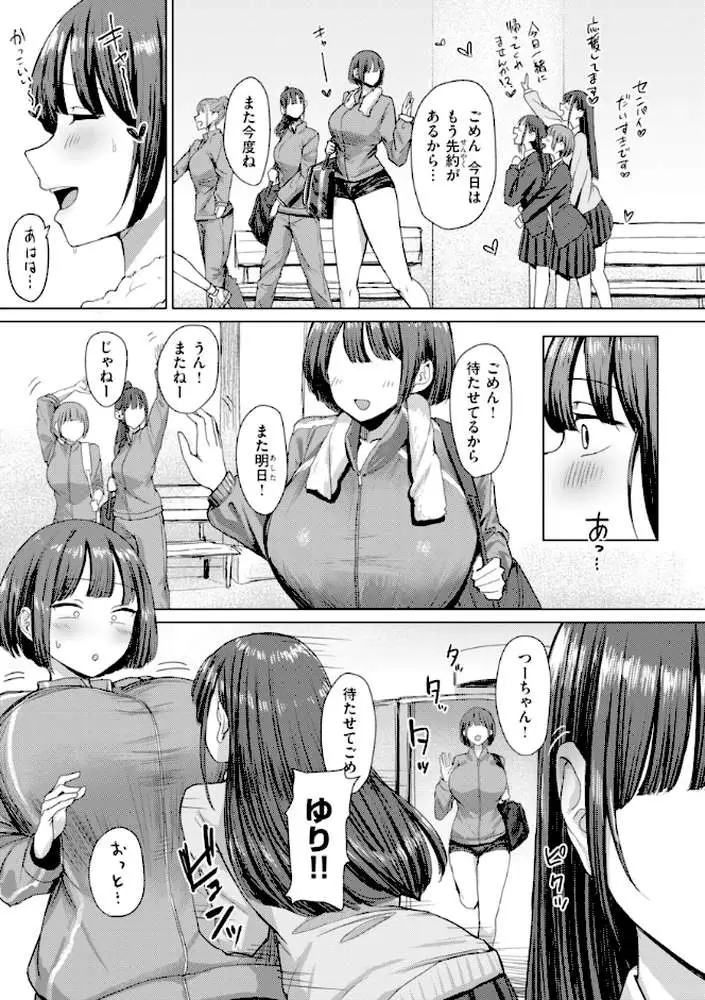 えろびいき【デジタル版限定おまけ付き】 - ページ29