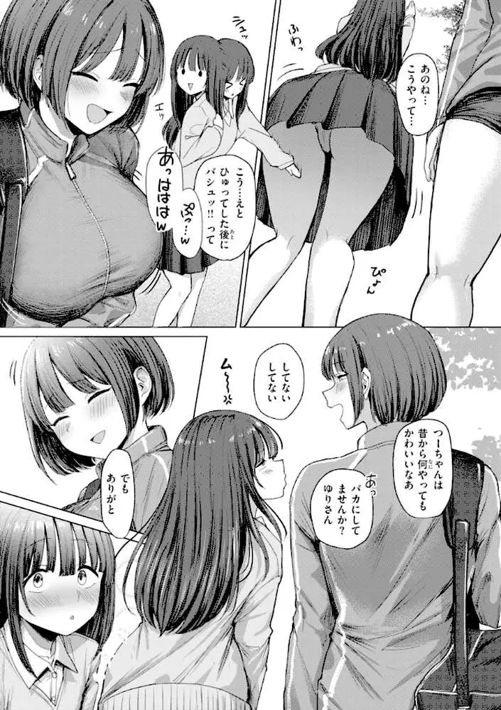 えろびいき【デジタル版限定おまけ付き】 - ページ31