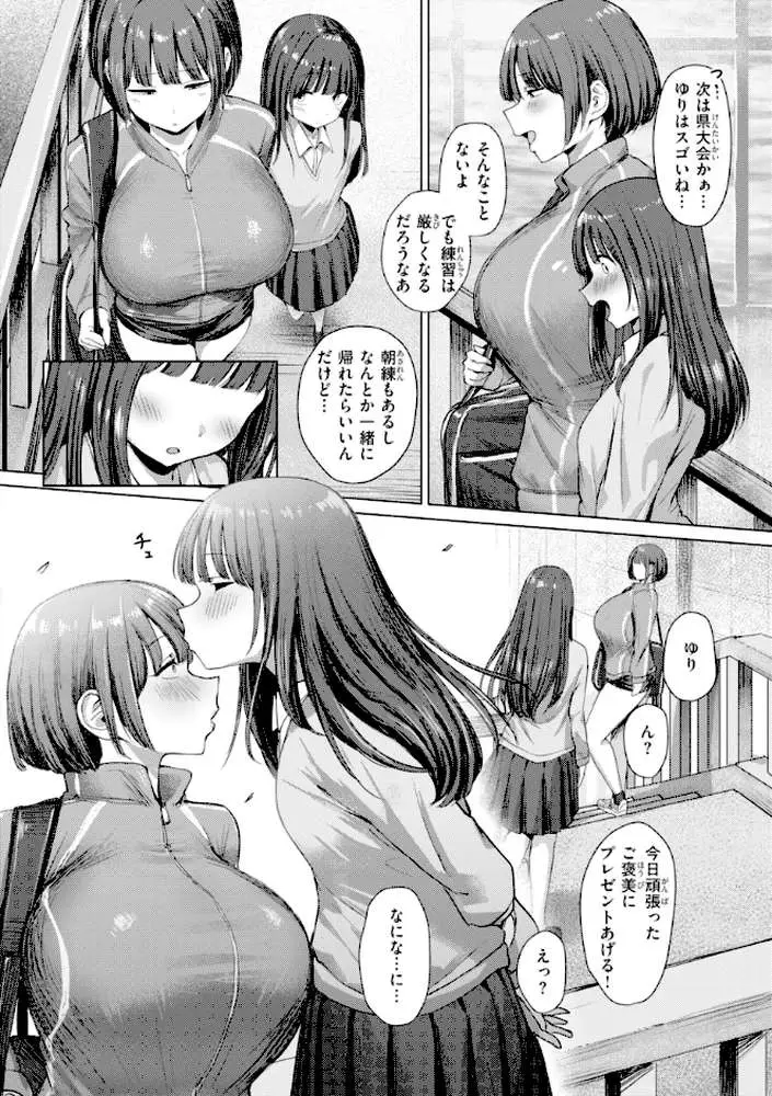 えろびいき【デジタル版限定おまけ付き】 - ページ32