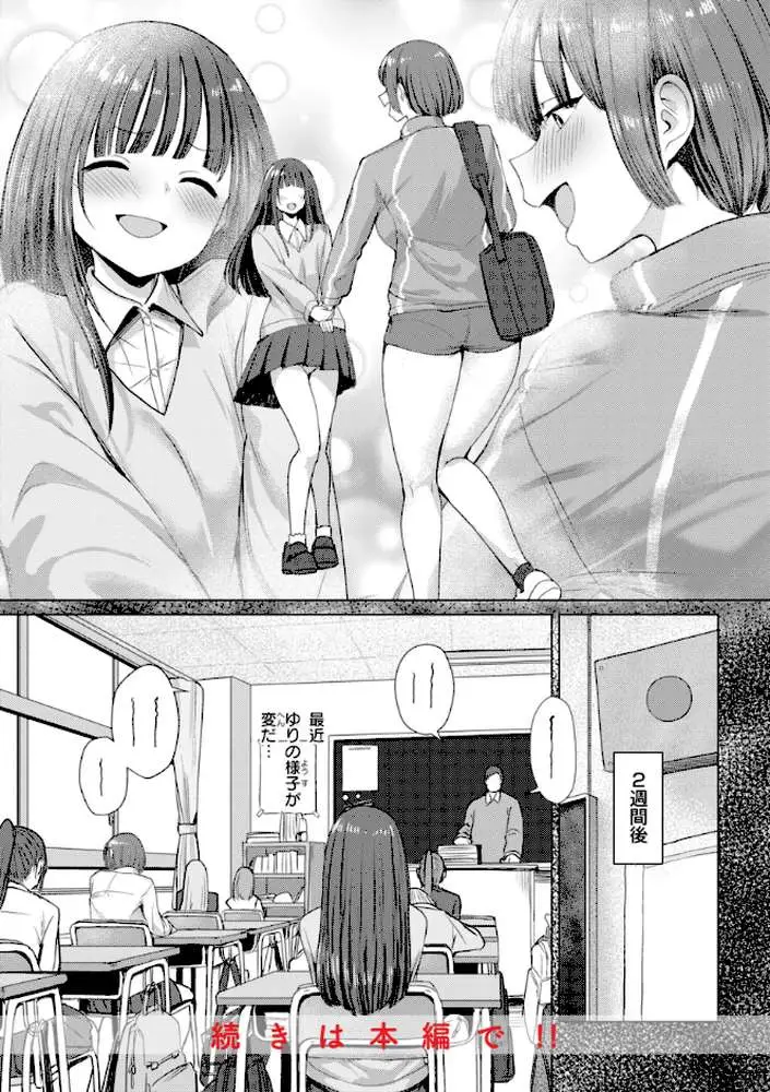 えろびいき【デジタル版限定おまけ付き】 - ページ34