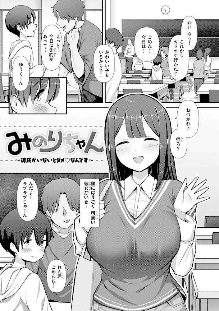 えろびいき【デジタル版限定おまけ付き】 - ページ35