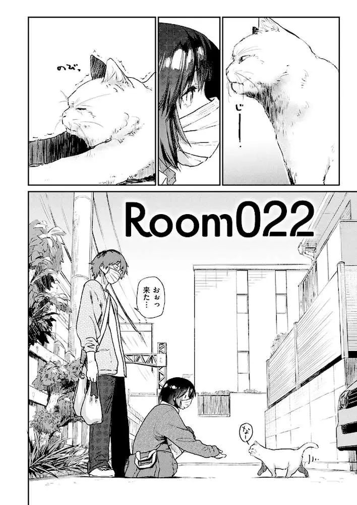 Room022（単話） - ページ02