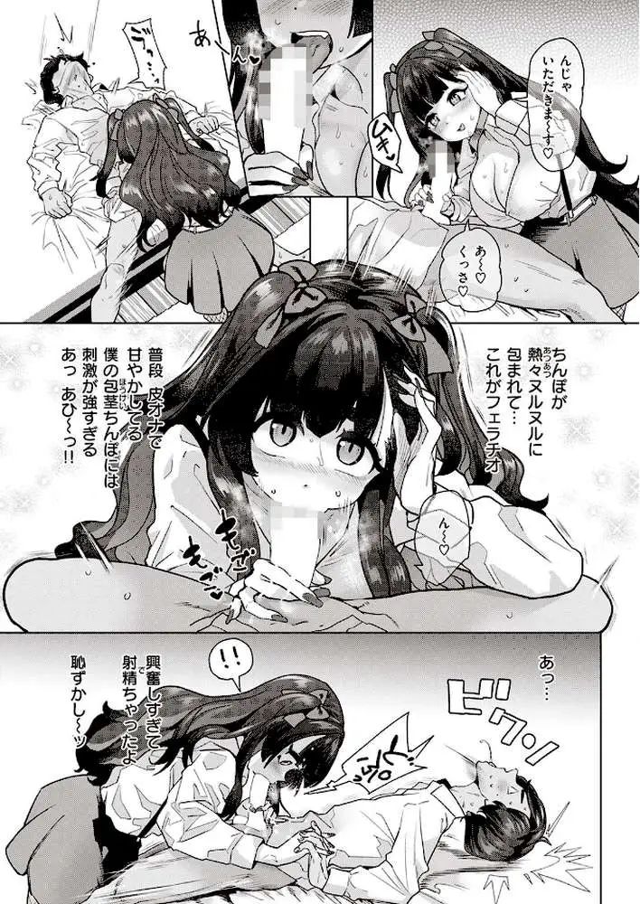 純愛ビッチ(単話) - ページ04