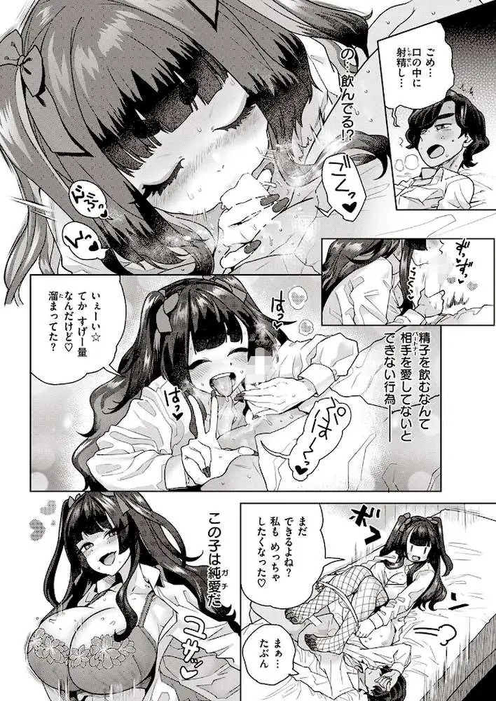 純愛ビッチ(単話) - ページ05
