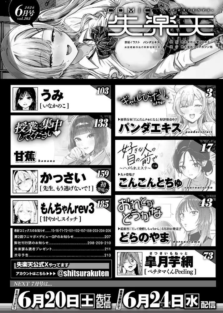 COMIC失楽天 2026年06月号 - ページ02