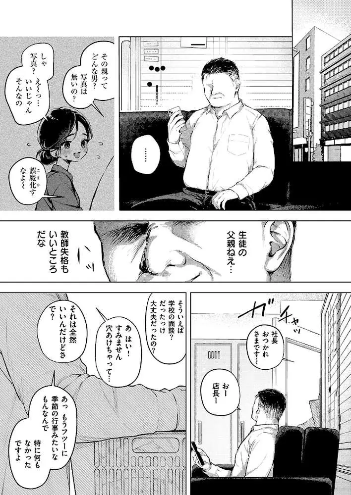 COMIC失楽天 2026年06月号 - ページ08