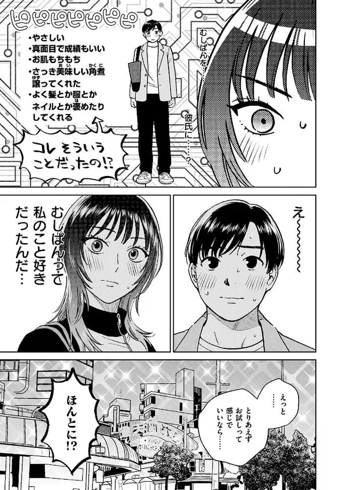 COMIC失楽天 2026年06月号 - ページ16