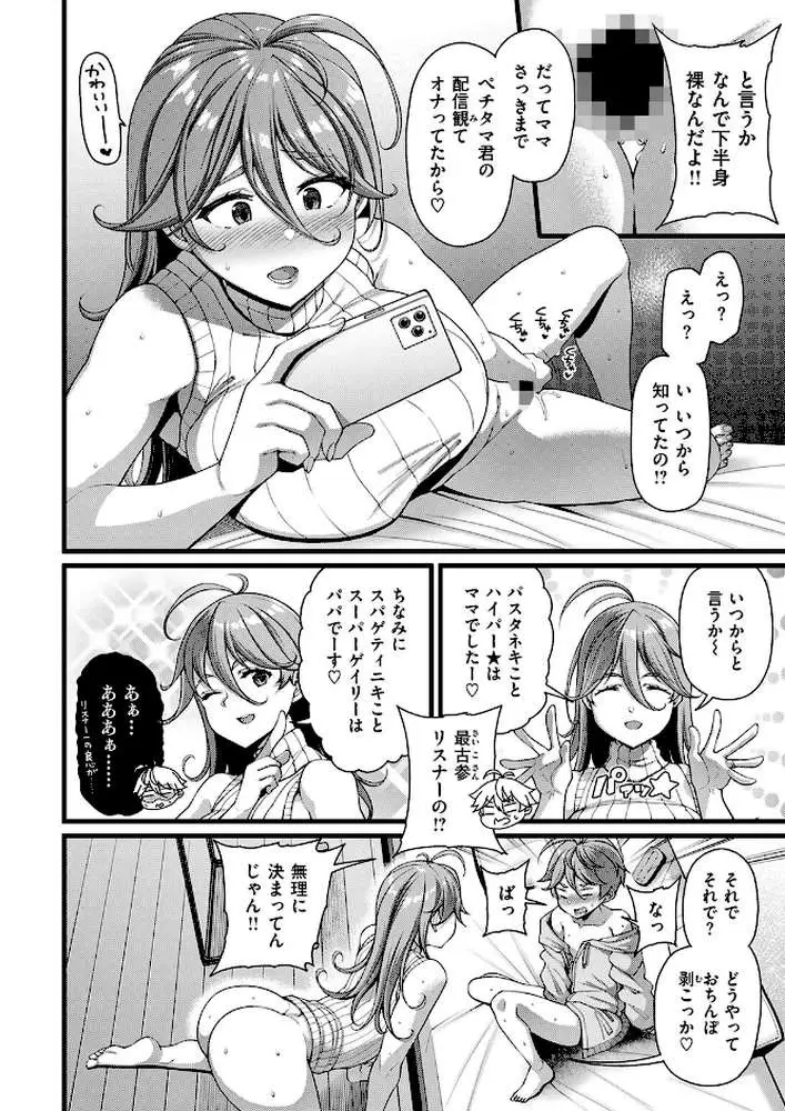 COMIC失楽天 2026年06月号 - ページ23