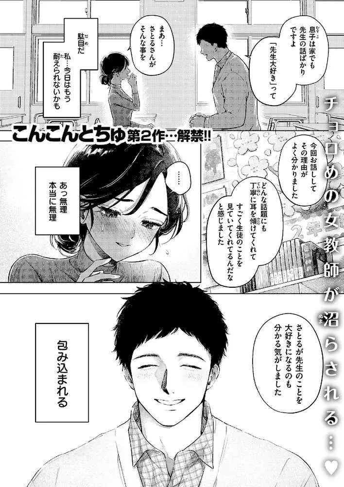 好きな人の目の前で 〜ハメられエステ〜 前編（単話） - ページ02