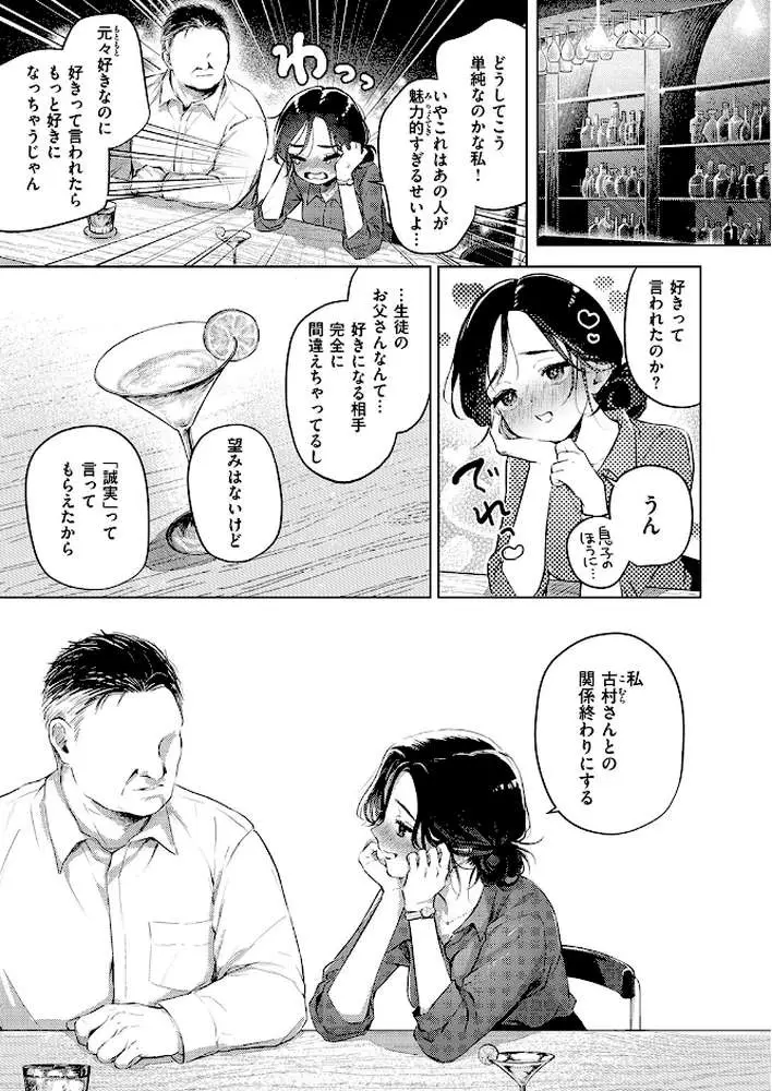 好きな人の目の前で 〜ハメられエステ〜 前編（単話） - ページ03