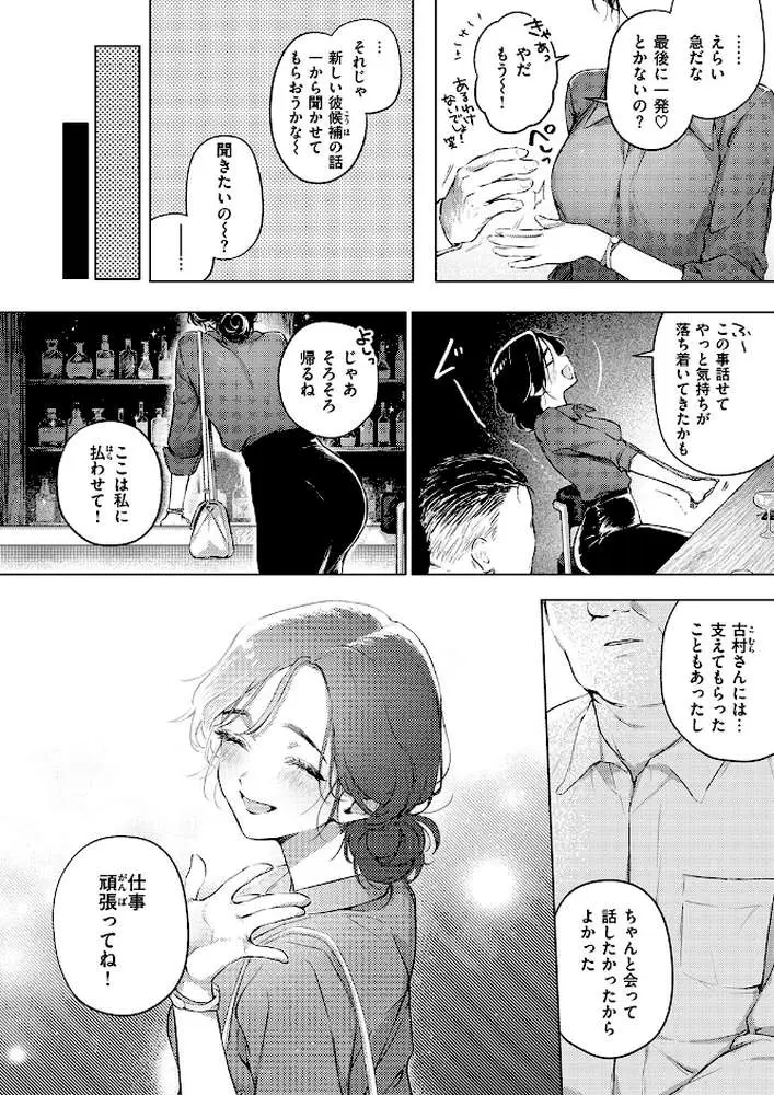 好きな人の目の前で 〜ハメられエステ〜 前編（単話） - ページ04