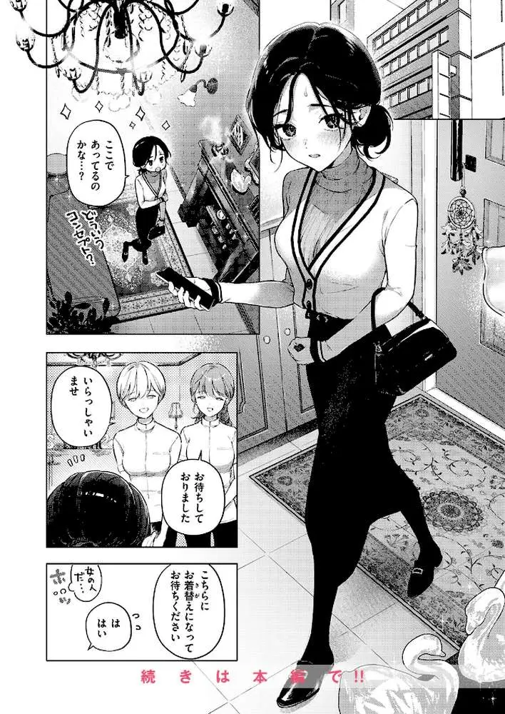 好きな人の目の前で 〜ハメられエステ〜 前編（単話） - ページ08