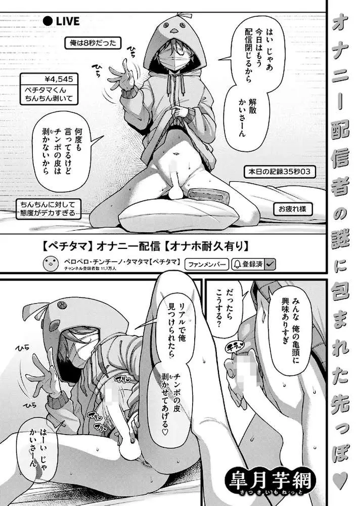 ペチタマくんPeeling(単話) - ページ02