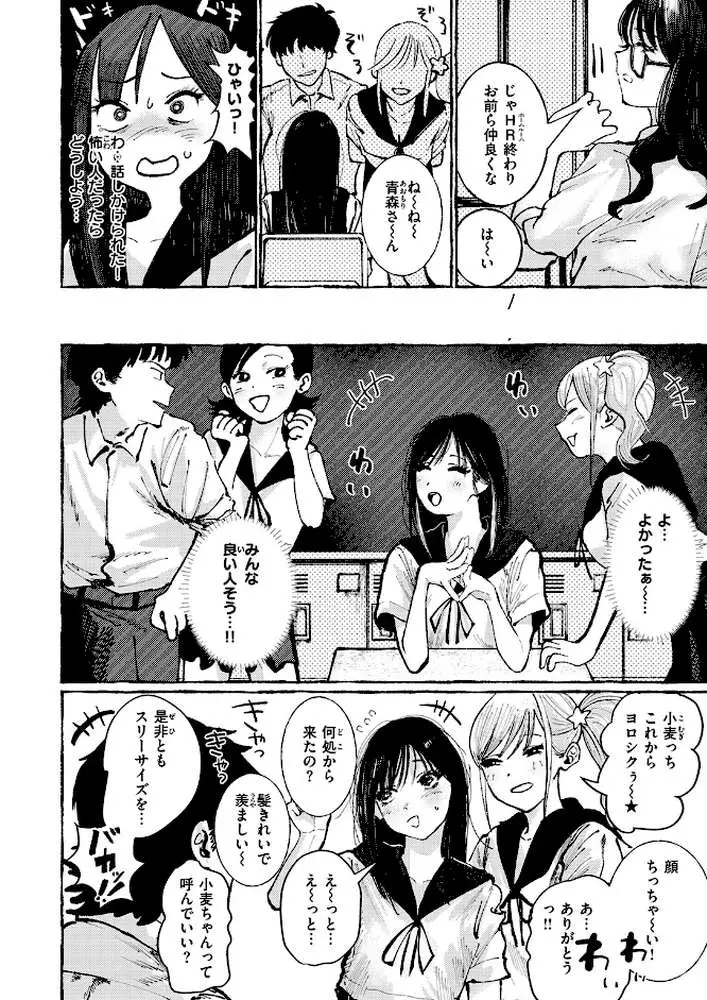 いなかのこ(単話) - ページ05