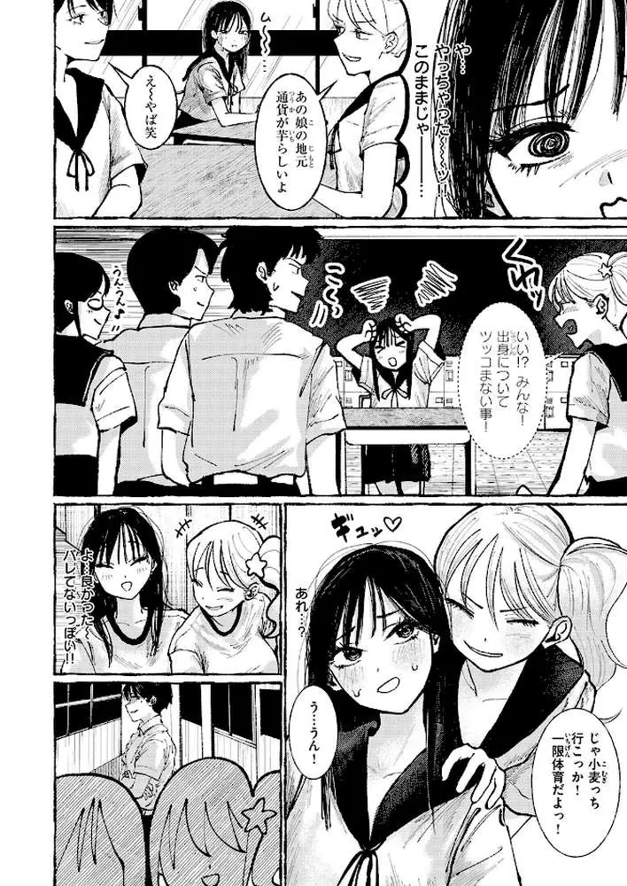 いなかのこ(単話) - ページ07