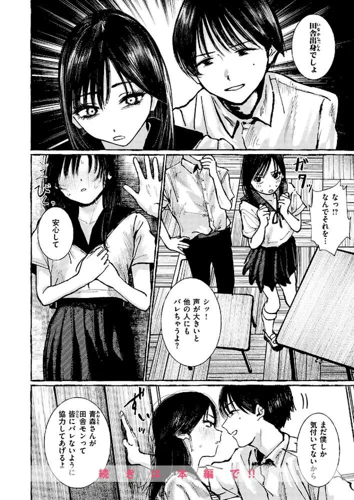 いなかのこ(単話) - ページ09