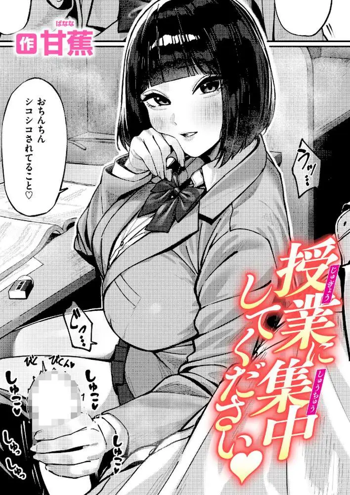 授業に集中してください（単話） - ページ01