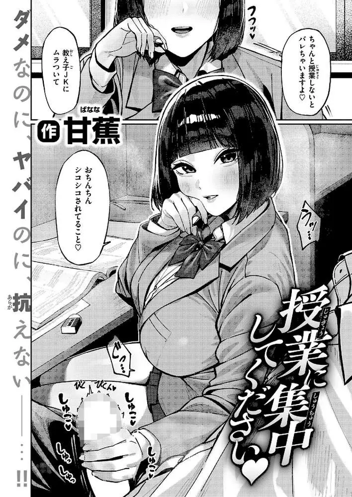 授業に集中してください（単話） - ページ03