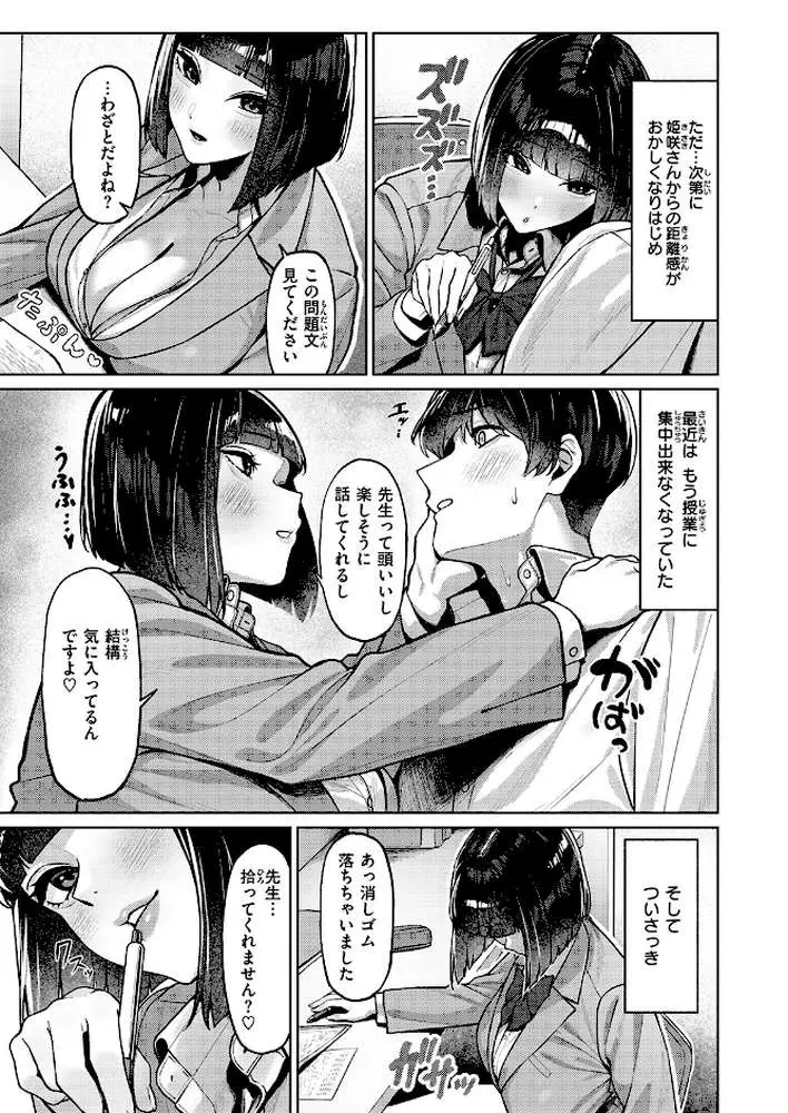 授業に集中してください（単話） - ページ06