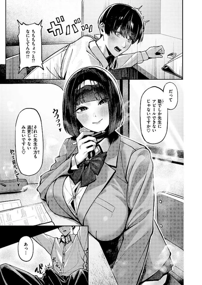 授業に集中してください（単話） - ページ08