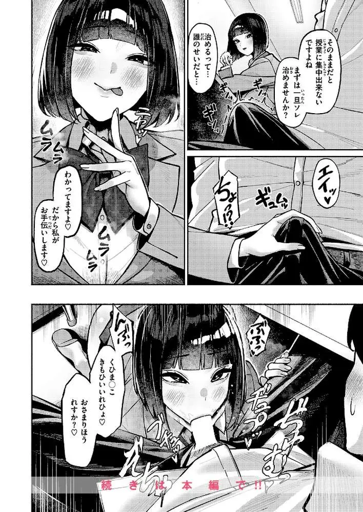 授業に集中してください（単話） - ページ09