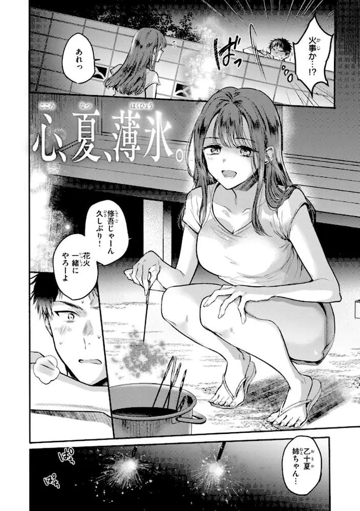 濡恋スイッチ【デジタル版限定おまけ付き】 - ページ11