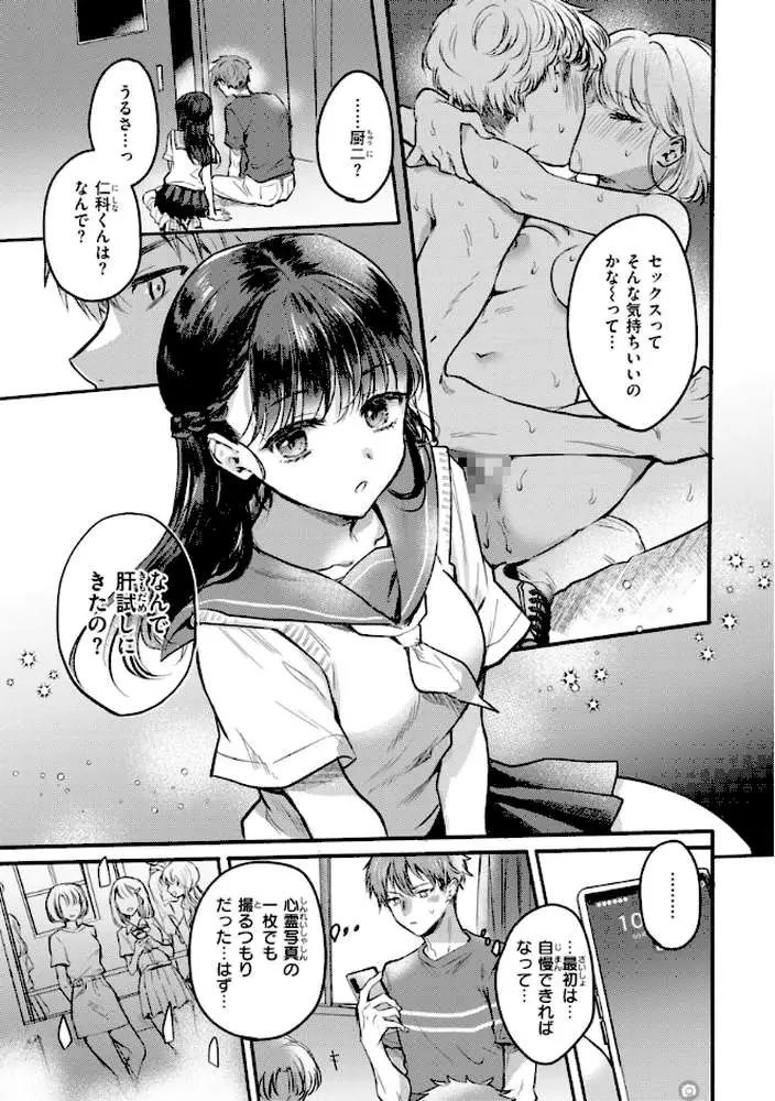 濡恋スイッチ【デジタル版限定おまけ付き】 - ページ54