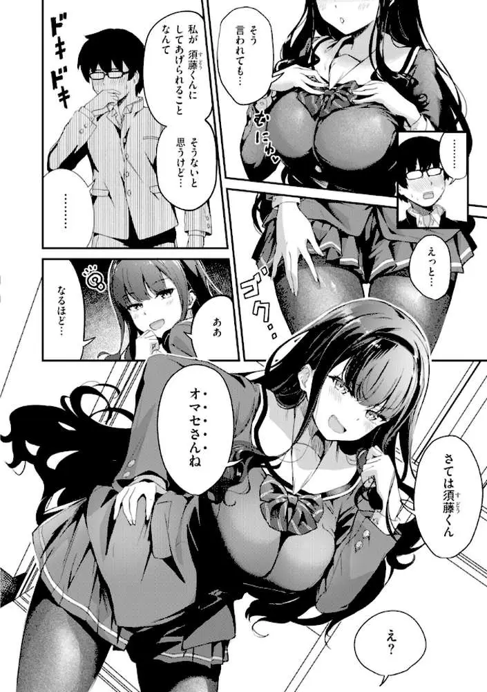 だんだんクセになる【デジタル版限定おまけ付き】 - ページ18