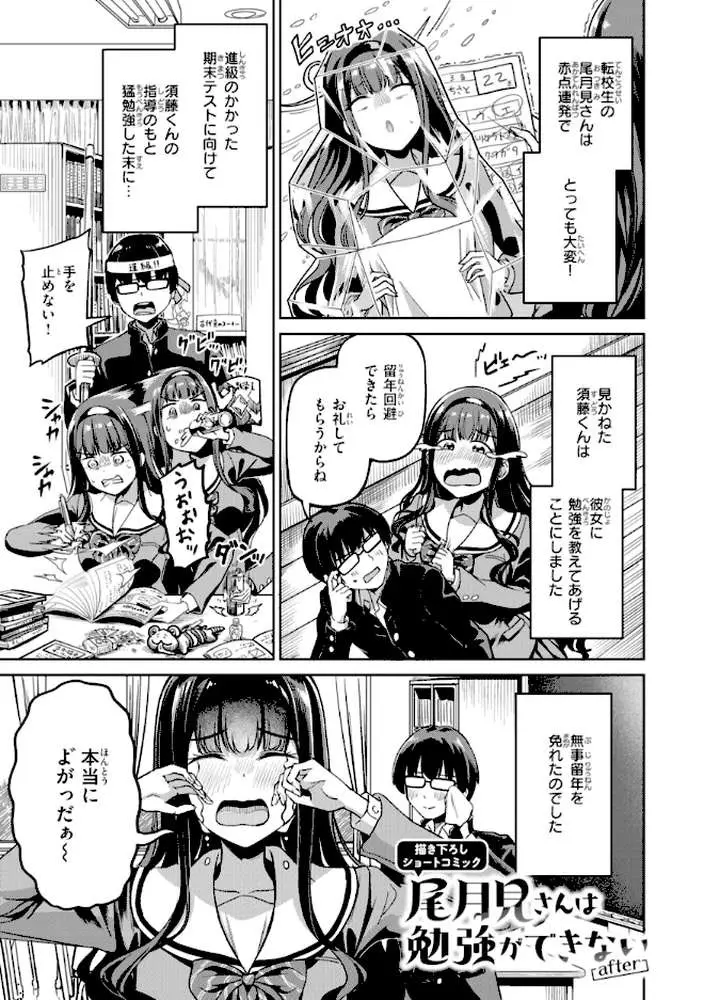 だんだんクセになる【デジタル版限定おまけ付き】 - ページ21