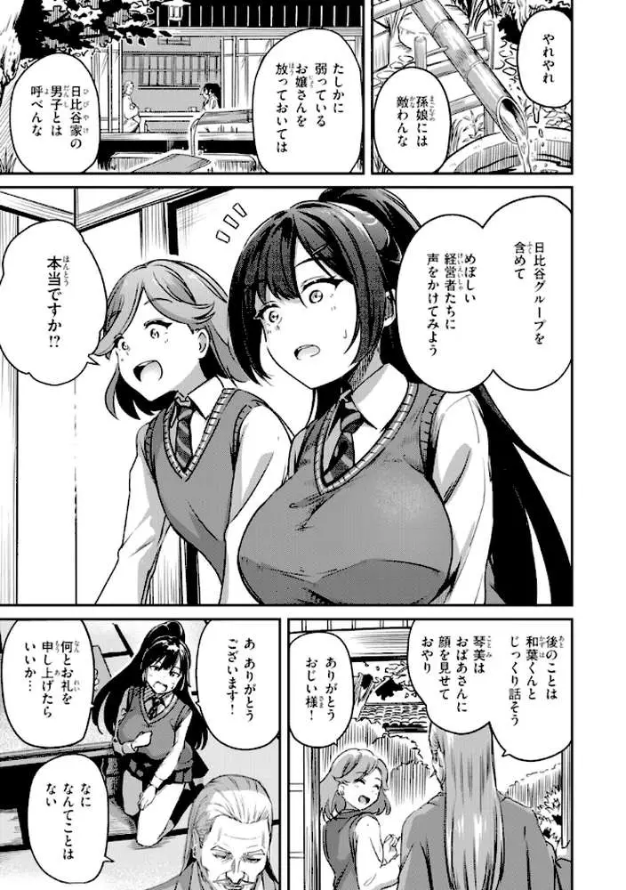 だんだんクセになる【デジタル版限定おまけ付き】 - ページ45