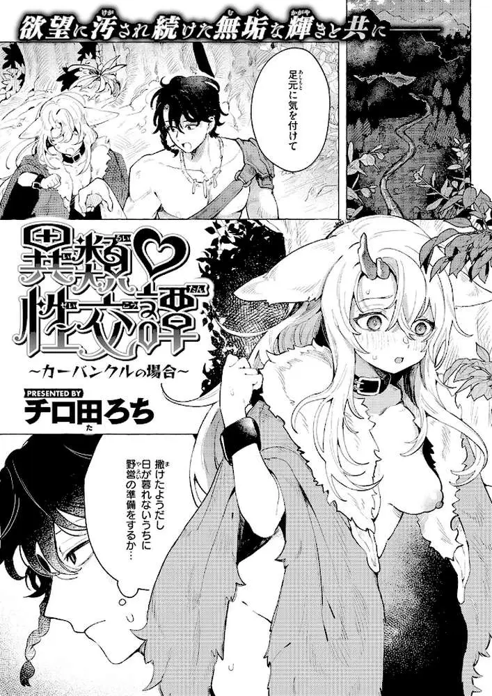 異類性交譚〜カーバンクルの場合〜（単話） - ページ02